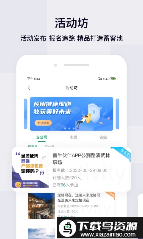 蛮牛伙伴app截图3