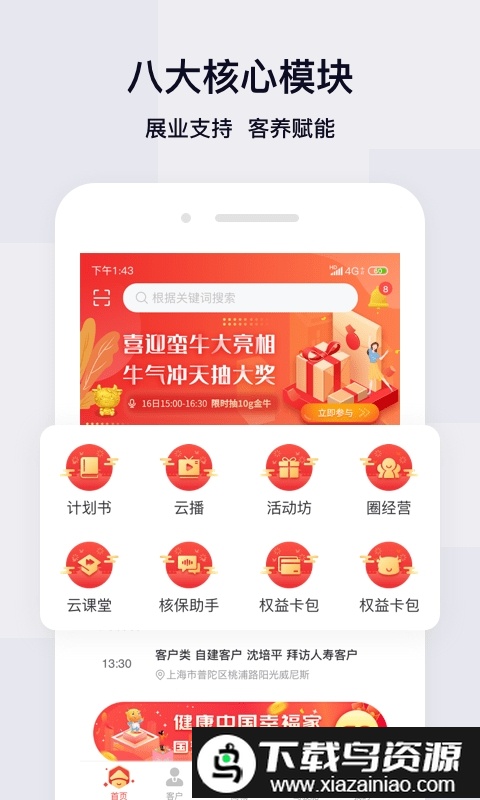 蛮牛伙伴app截图4