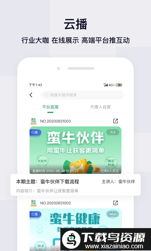 蛮牛伙伴app截图5