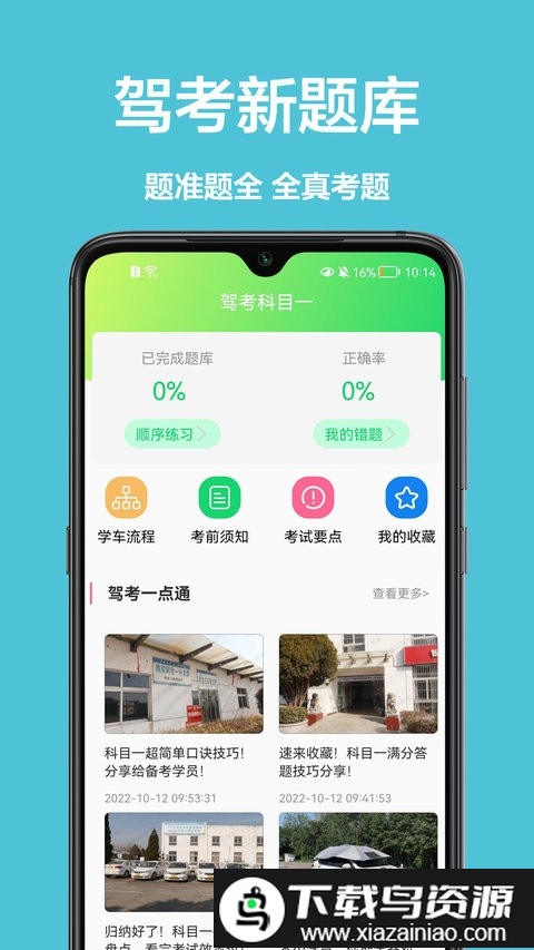 宝典练习题app截图3