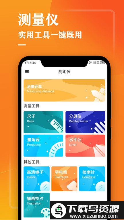 测量仪测距app截图4