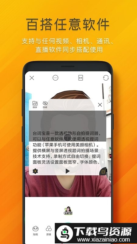 台词宝提词器截图1