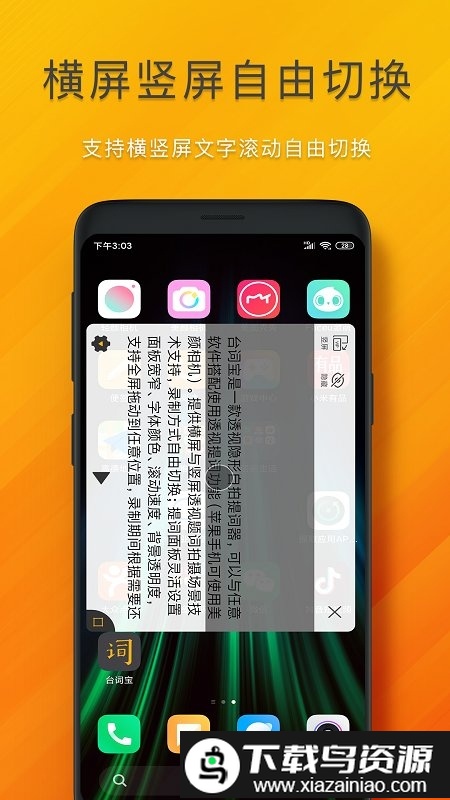 台词宝提词器截图2