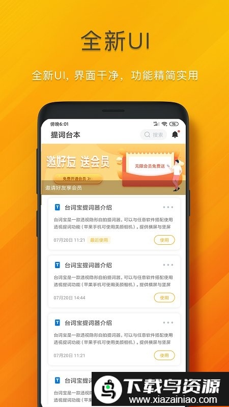 台词宝提词器截图5