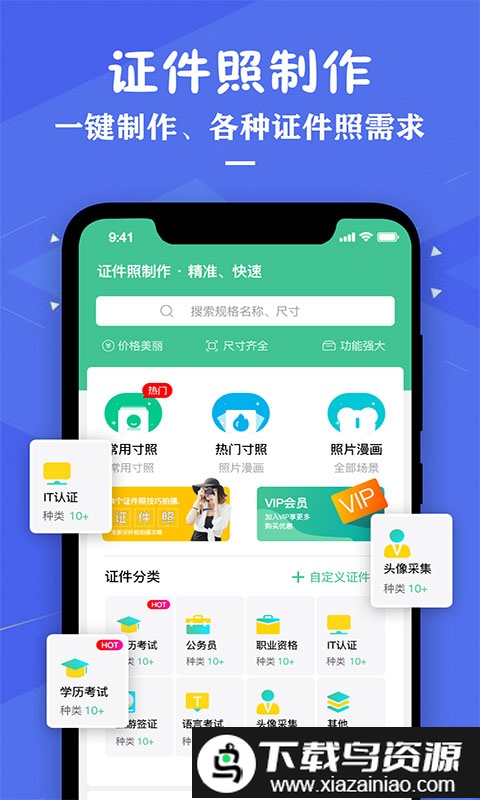 专业证件照制作助手官方版截图1