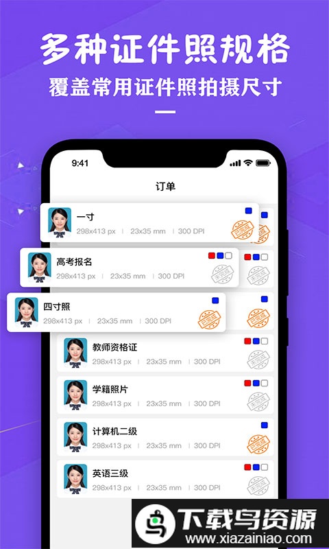 专业证件照制作助手官方版截图2