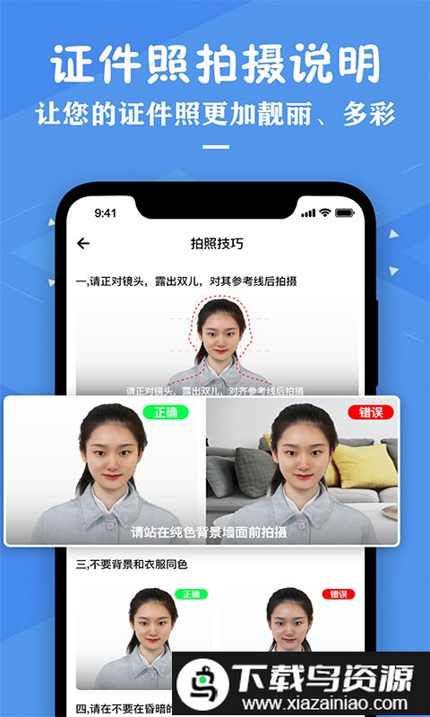 专业证件照制作助手官方版截图3