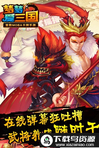 梦梦爱三国腾讯版截图2