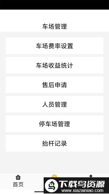 悠管家y系统app截图1
