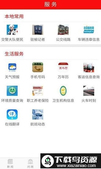榆林发布app截图2