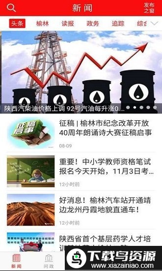 榆林发布app截图3