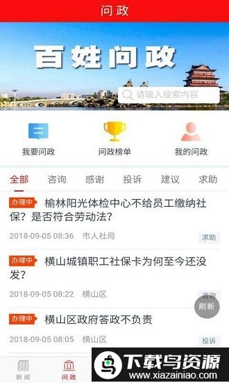 榆林发布app截图4