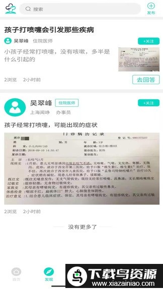 定考通app截图2