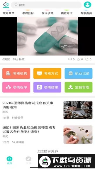 定考通app截图4