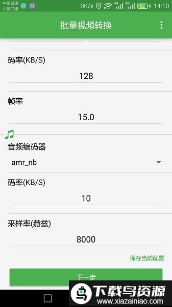 手机批量视频转换软件截图1