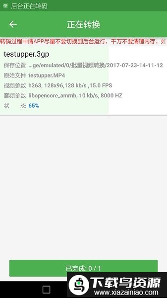 手机批量视频转换软件截图2