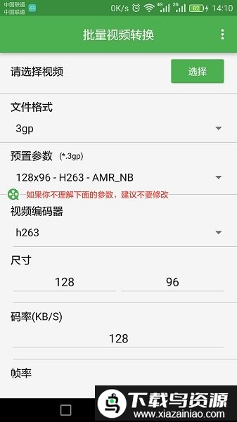 手机批量视频转换软件截图4