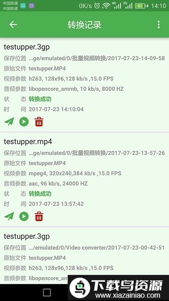 手机批量视频转换软件截图5