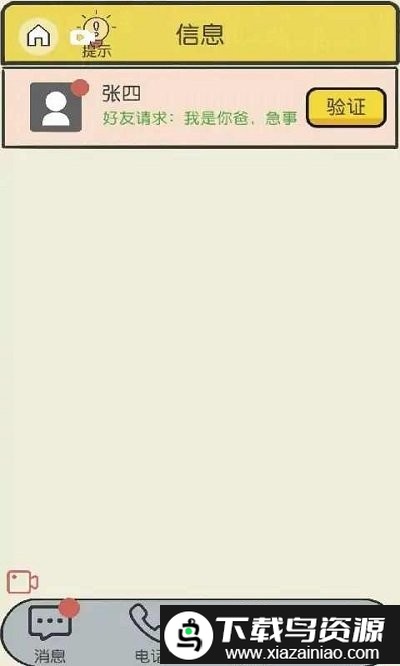 聊天的艺术游戏截图1