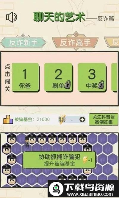 聊天的艺术游戏截图2