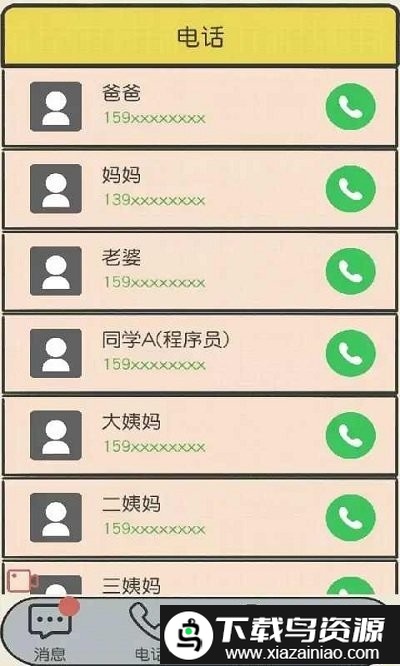 聊天的艺术游戏截图4