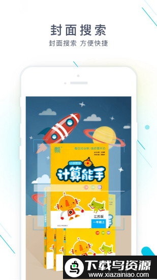 精英家教网手机版截图1