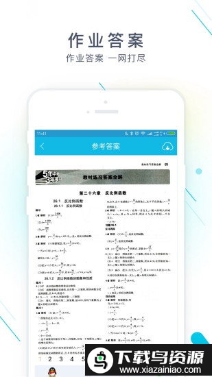 精英家教网手机版截图3