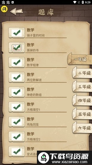 作业快疯了手机版截图1