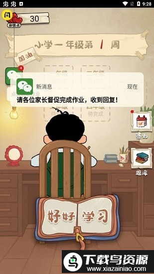 作业快疯了手机版截图2