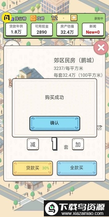 回到2000买房子游戏截图1