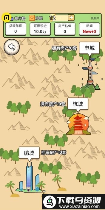 回到2000买房子游戏截图3