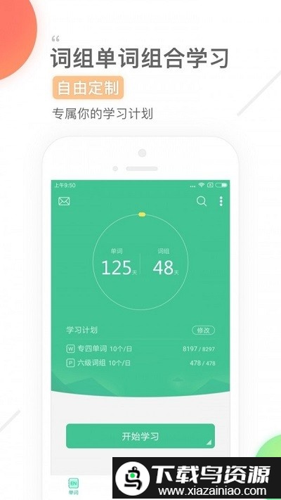 知米英语app(知米背单词)截图3