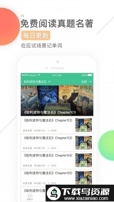 知米英语app(知米背单词)截图4