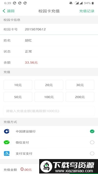 川师一卡通手机版截图2