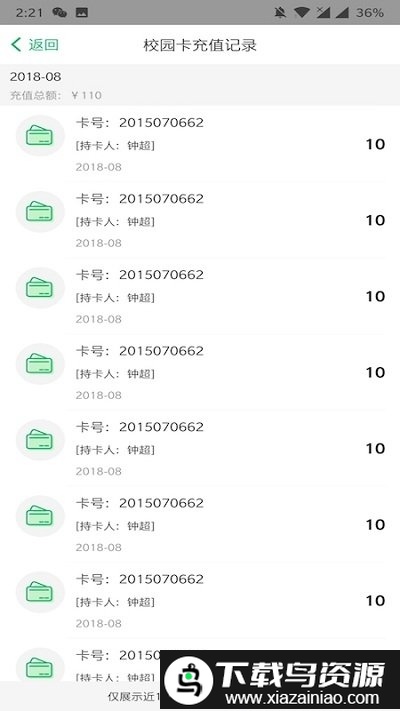 川师一卡通手机版截图3