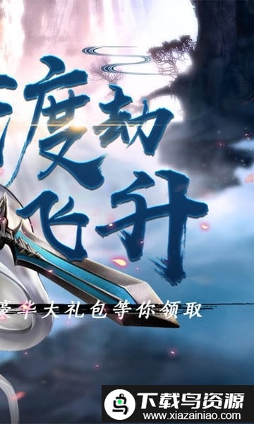 幻剑修仙ol腾讯版截图5