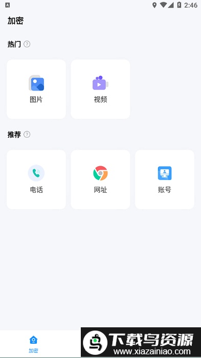 保护伞app截图2