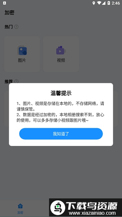 保护伞app截图3