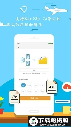 解压zipapp截图1