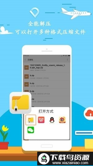 解压zipapp截图2