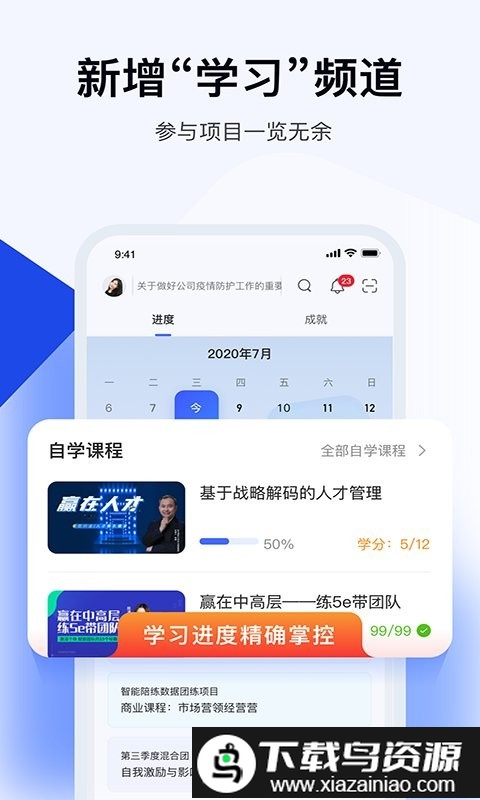绚星云学习app(云学堂绚星)截图1