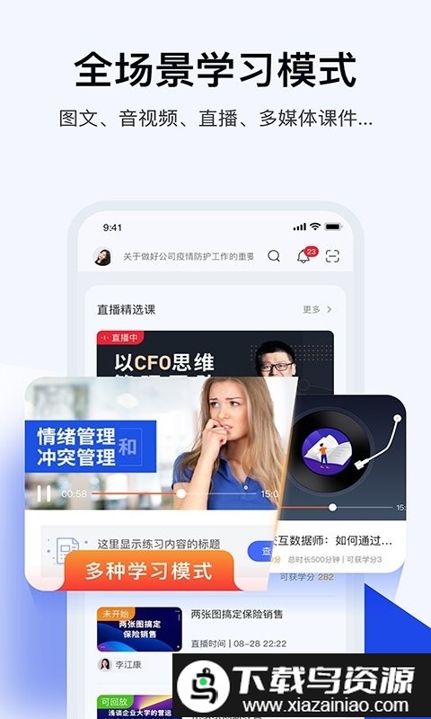 绚星云学习app(云学堂绚星)截图2
