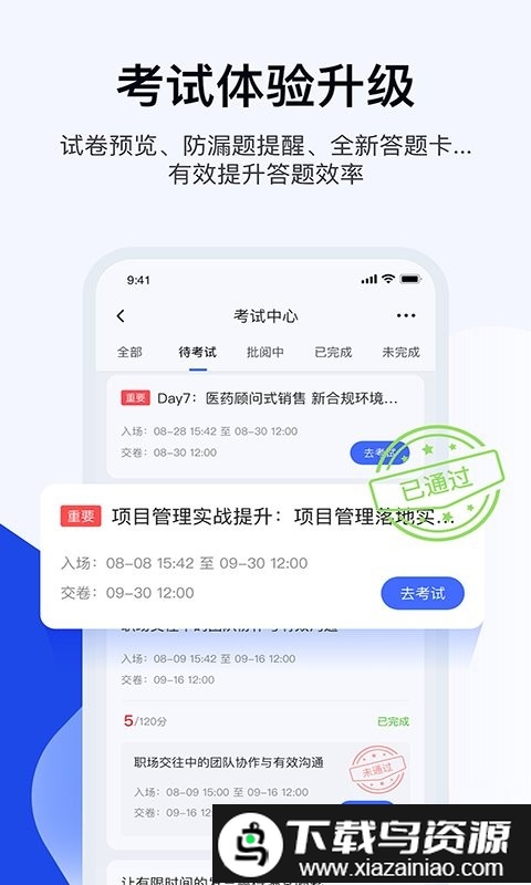 绚星云学习app(云学堂绚星)截图3