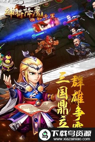 神将降魔bt版截图3