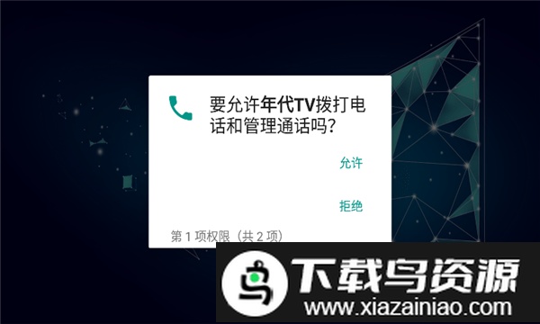 年代tvapp截图2