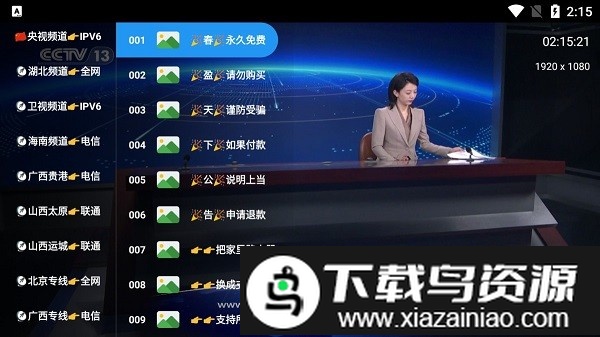 爱尚电视直播最新版本(爱尚直播)截图3