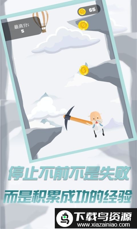 玩个锤子来登山最新版截图1