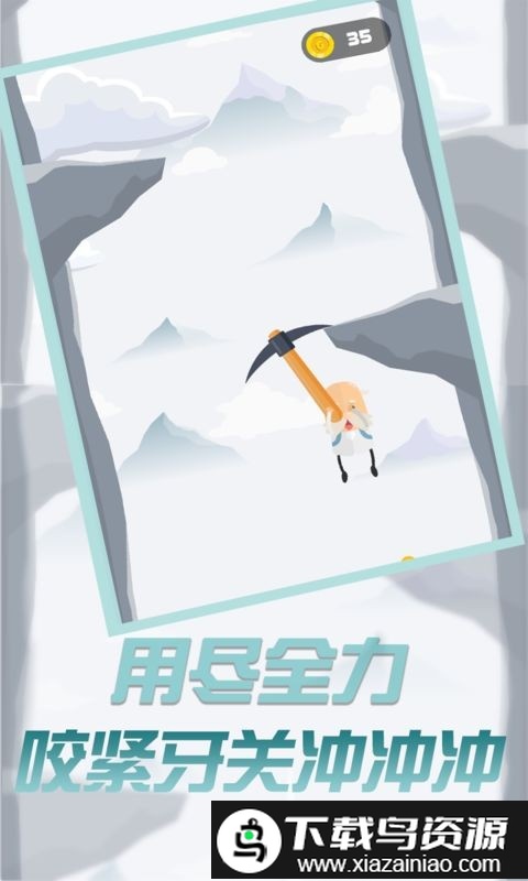玩个锤子来登山最新版截图2