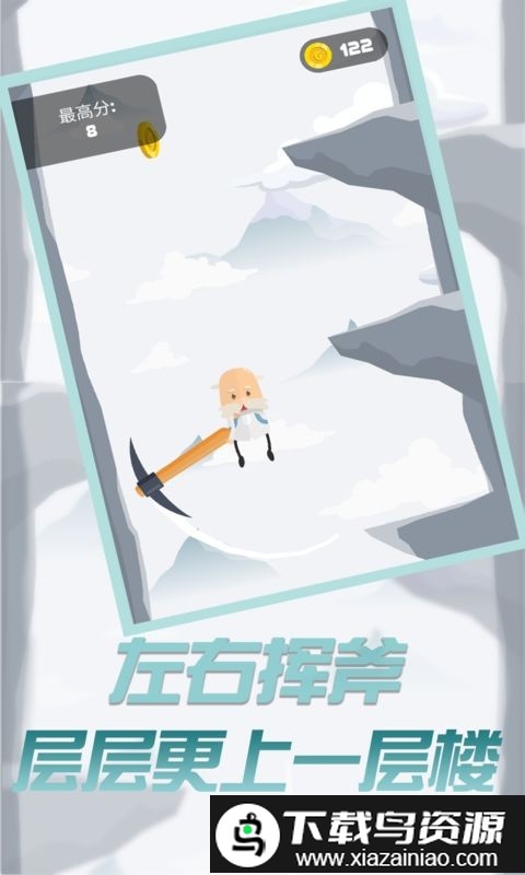 玩个锤子来登山最新版截图4