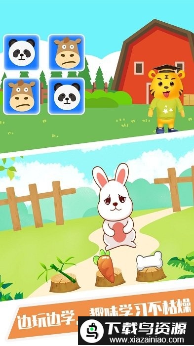 儿童学动物游戏app截图3
